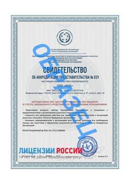 Свидетельство аккредитации РПО НЦС Новочебоксарск Сертификат РПО